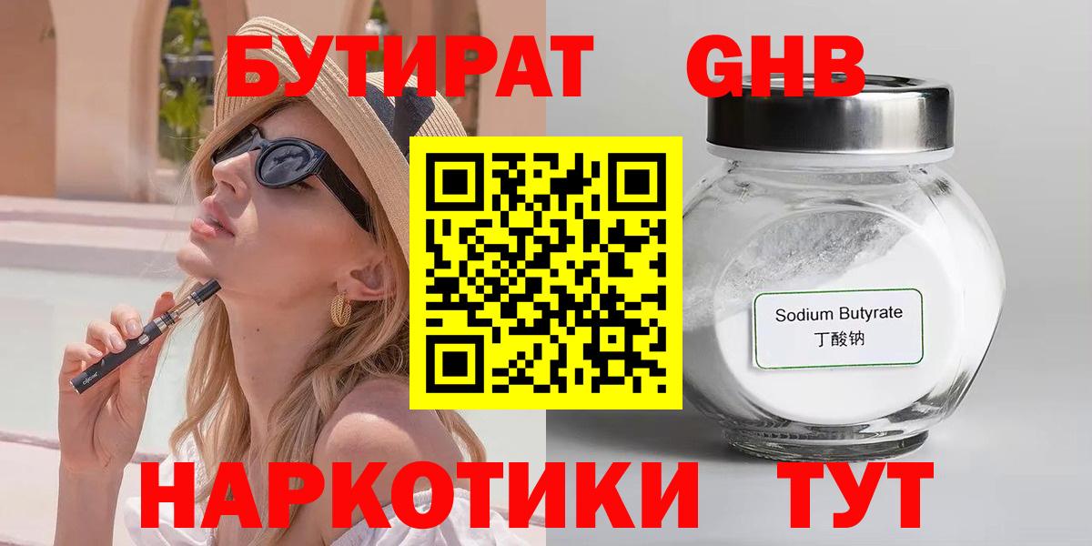 БУТИРАТ 99% Касимов