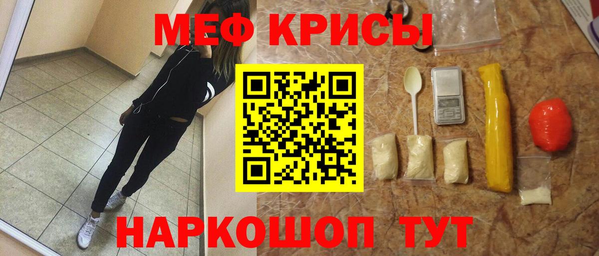 Мефедрон кристаллы Касимов
